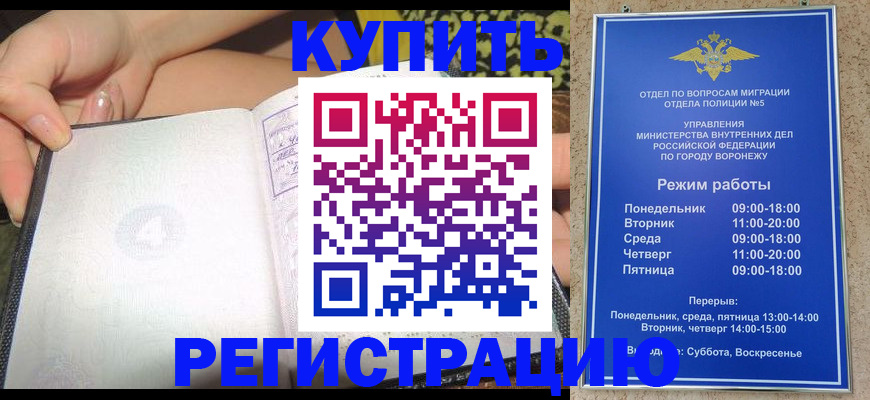 прописка для работы в Волчанске