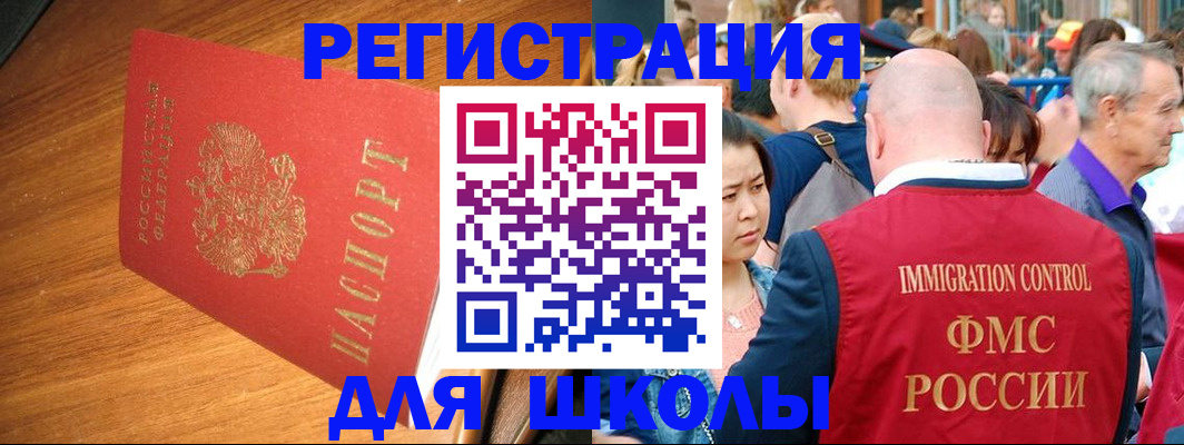 регистрация для школы в Волчанске